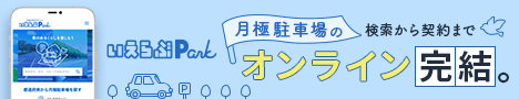 いえらぶパーク